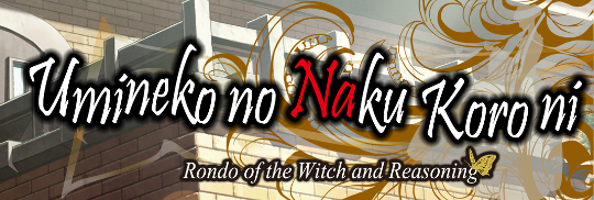 The series logo in a handwritten font: Umineko no Naku Koro ni/Rondo of the Witch and Reasoning